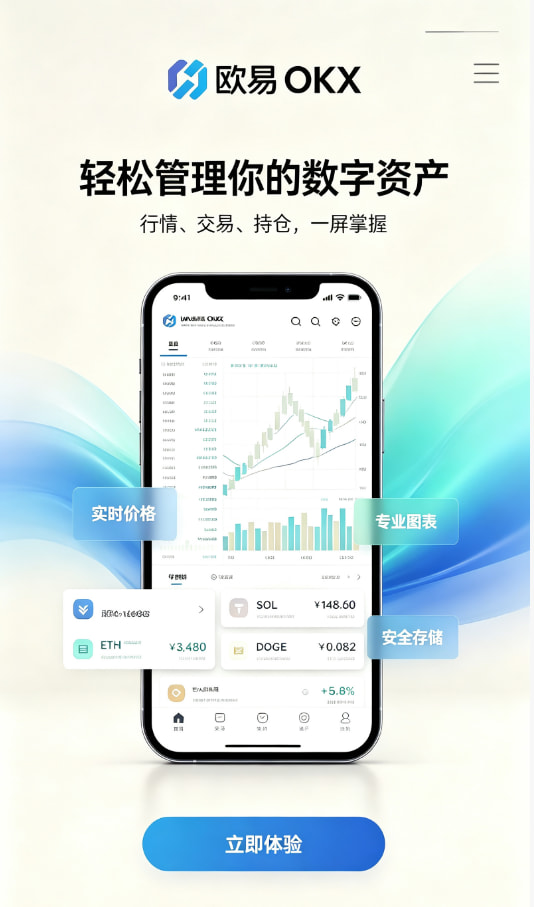 欧交易所app官网登录新手指南配图